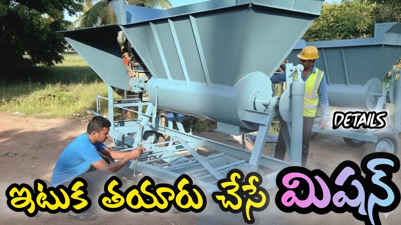 ఇటుక తయారు చేసే మిషన్ రోలర్ మోడల్ Bricks making machine #bricks #brickmakingmachine 
