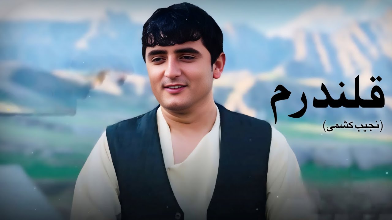 نجیب کشمی بهترین دمبوره و غیجک ( قلندرم در به درم ) |2025| Top Dambora O Ghejak - Najeeb Keshmi