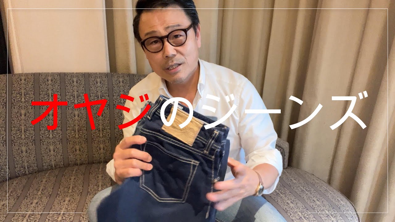 おっさんだからこそ、イタリアジーンズを履いて体系維持をしてみては・・