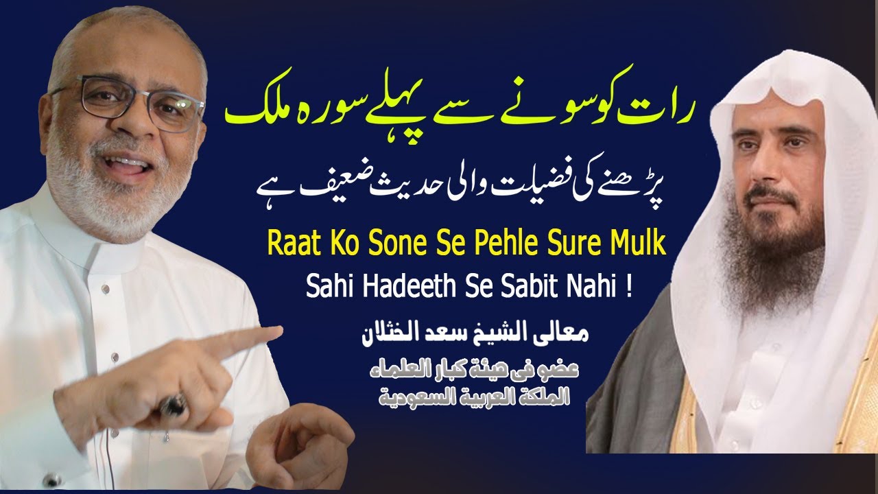 Sone Se Pehle Sure Mulk Ki Tilawat Sabit Nahi سوره ملك رات کو پڑھنا ثابت نہیں