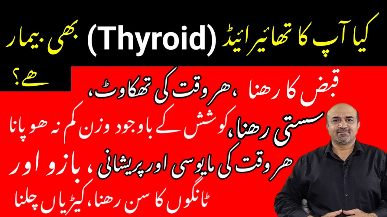 What Happens When Your Thyroid Gland Is Not Functioning Properly | How To Diagnose | dr afzal