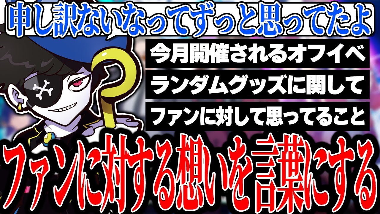 【Mondo切り抜き】オフイベのグッズについてや、応援してくれるファンに対する想いを言葉にするMondo【ストグラ/ALLIN】