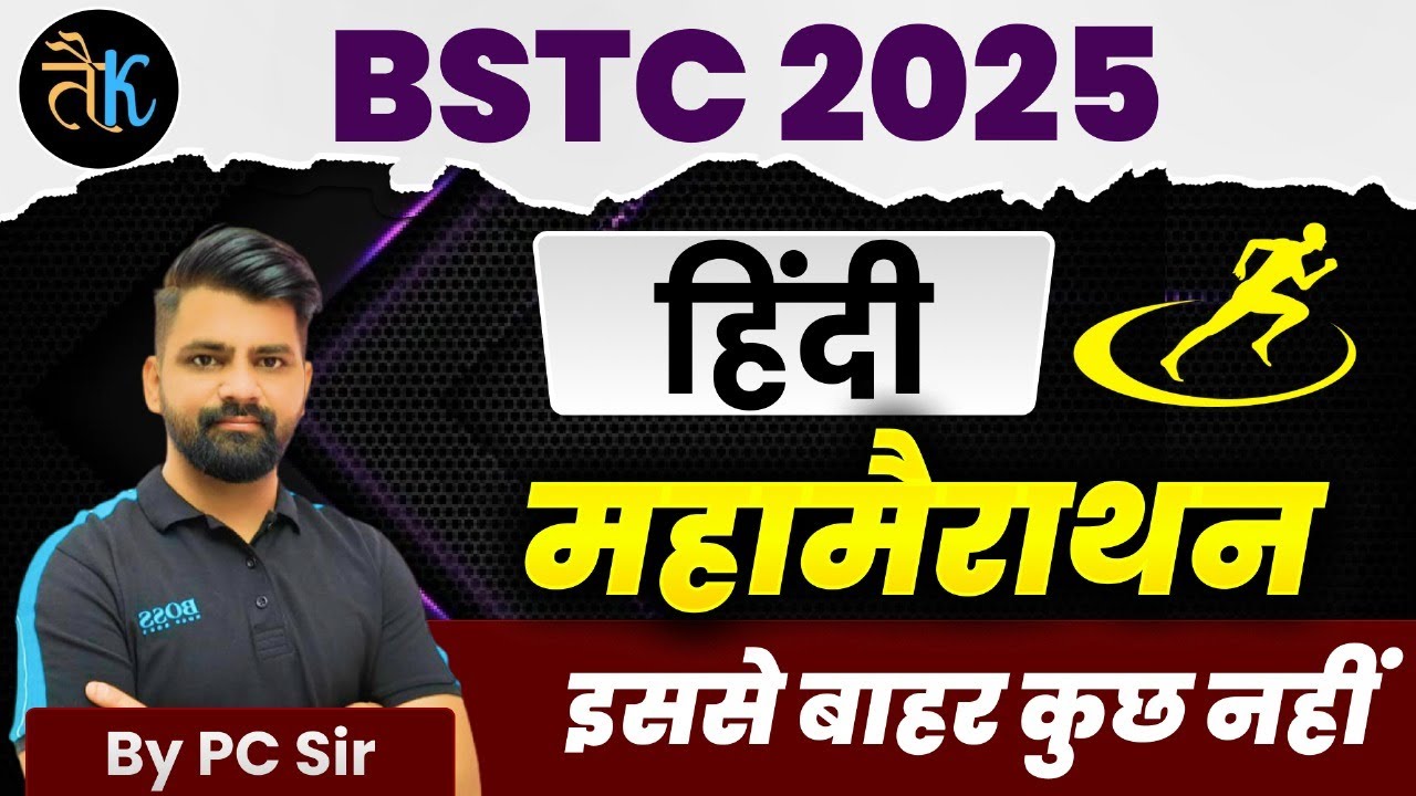 BSTC 2025 | BSTC Hindi Class | BSTC Hindi Important Questions | BSTC Hindi Top MCQ | Pc sir