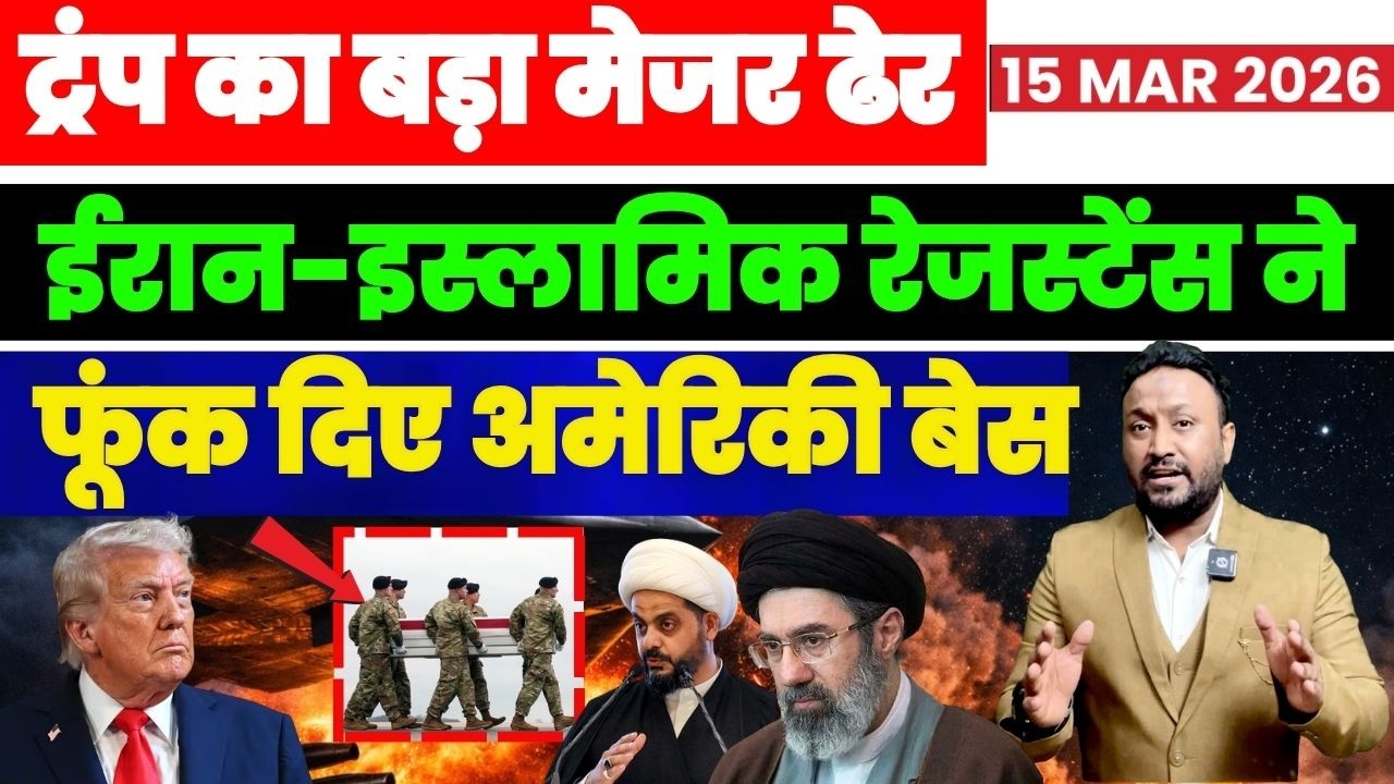ट्रंप का बड़ा मेजर मारा गया, ईरान-इस्लामिक रेजिस्टेंस ने फूँक दिए अमेरिकी बेस PAL PAL NEWS | NADEEM
