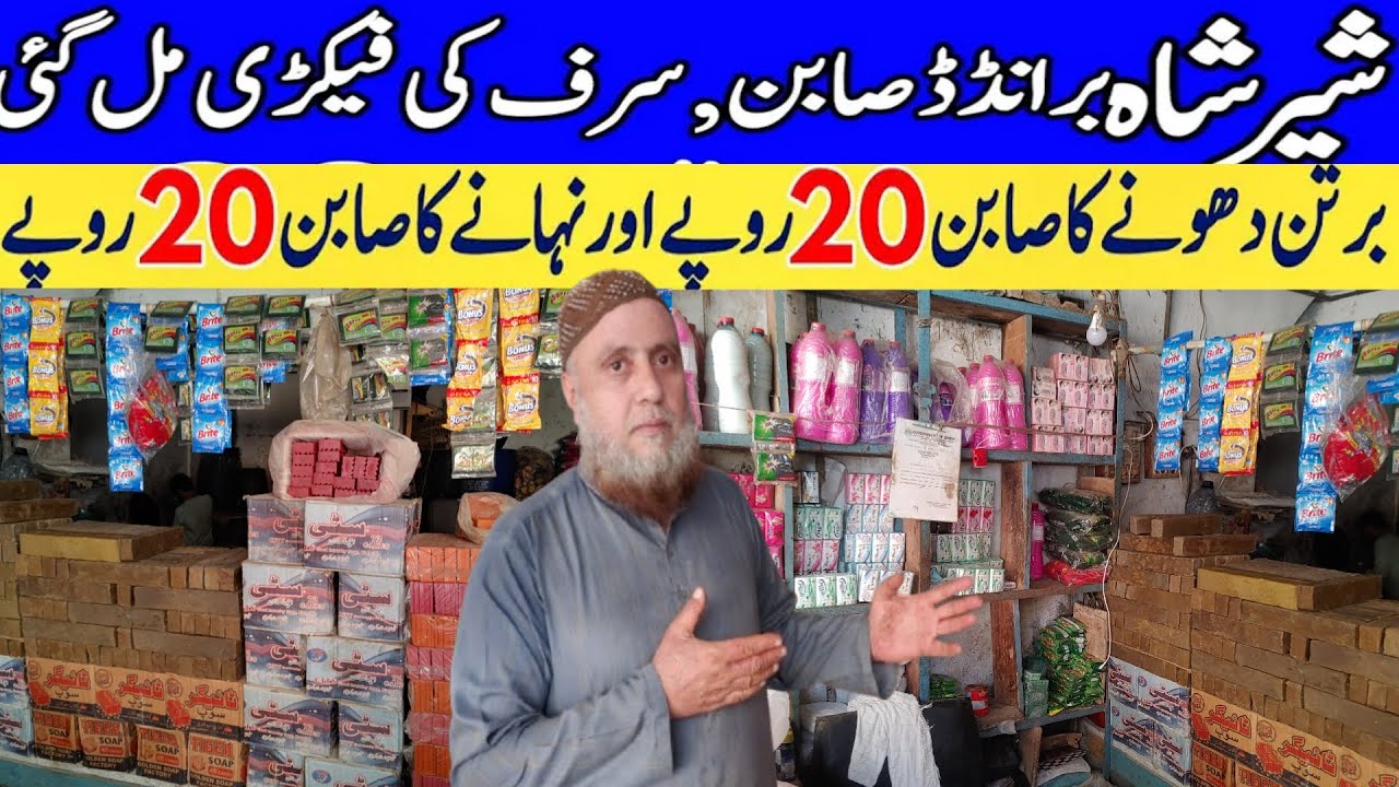 Shershah Sabun Gali | Shershah Wholesale Sabun Market Karachi | Sabun Gali Shershah Karachi