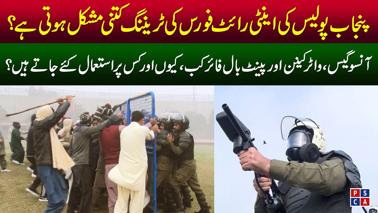 Training of Punjab Police anti riot force | Use of anti riot weapons | PSCA TV