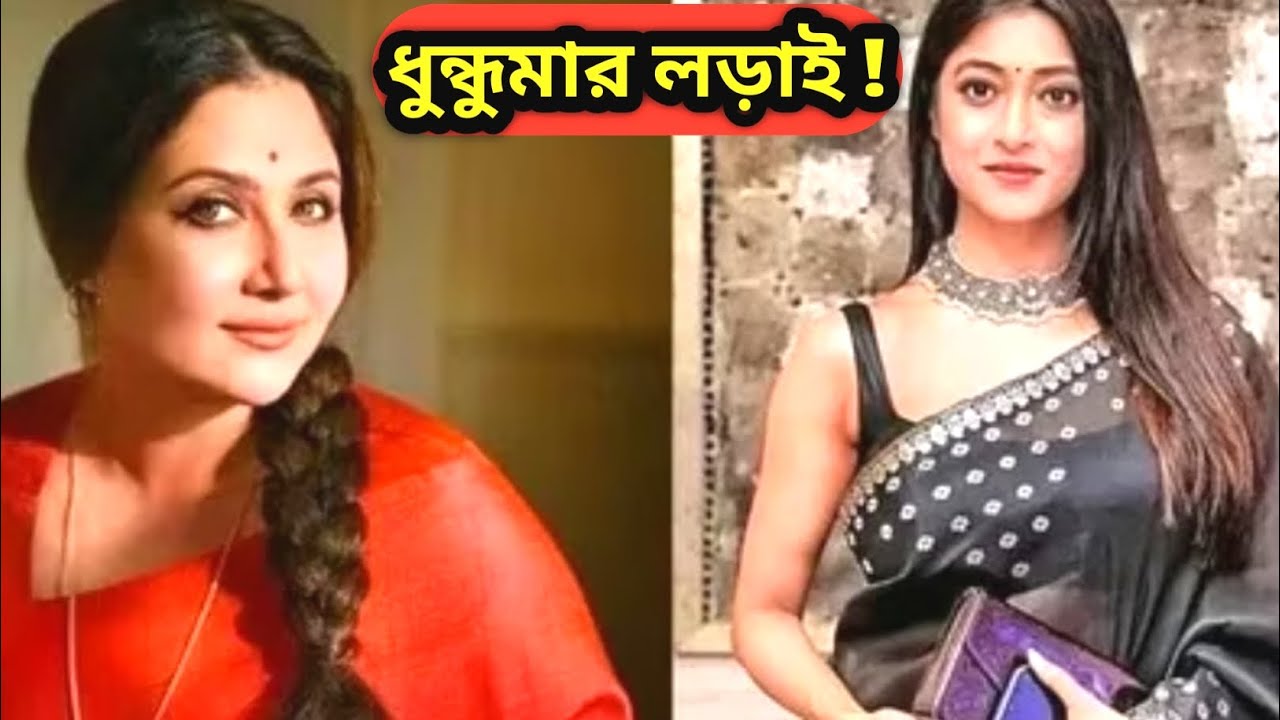 ধুন্ধুমার লড়াই স্বস্তিকা-পাওলির l কী হল হঠাৎ দুই অভিনেত্রীর মধ্যে !@anjanaentertainer