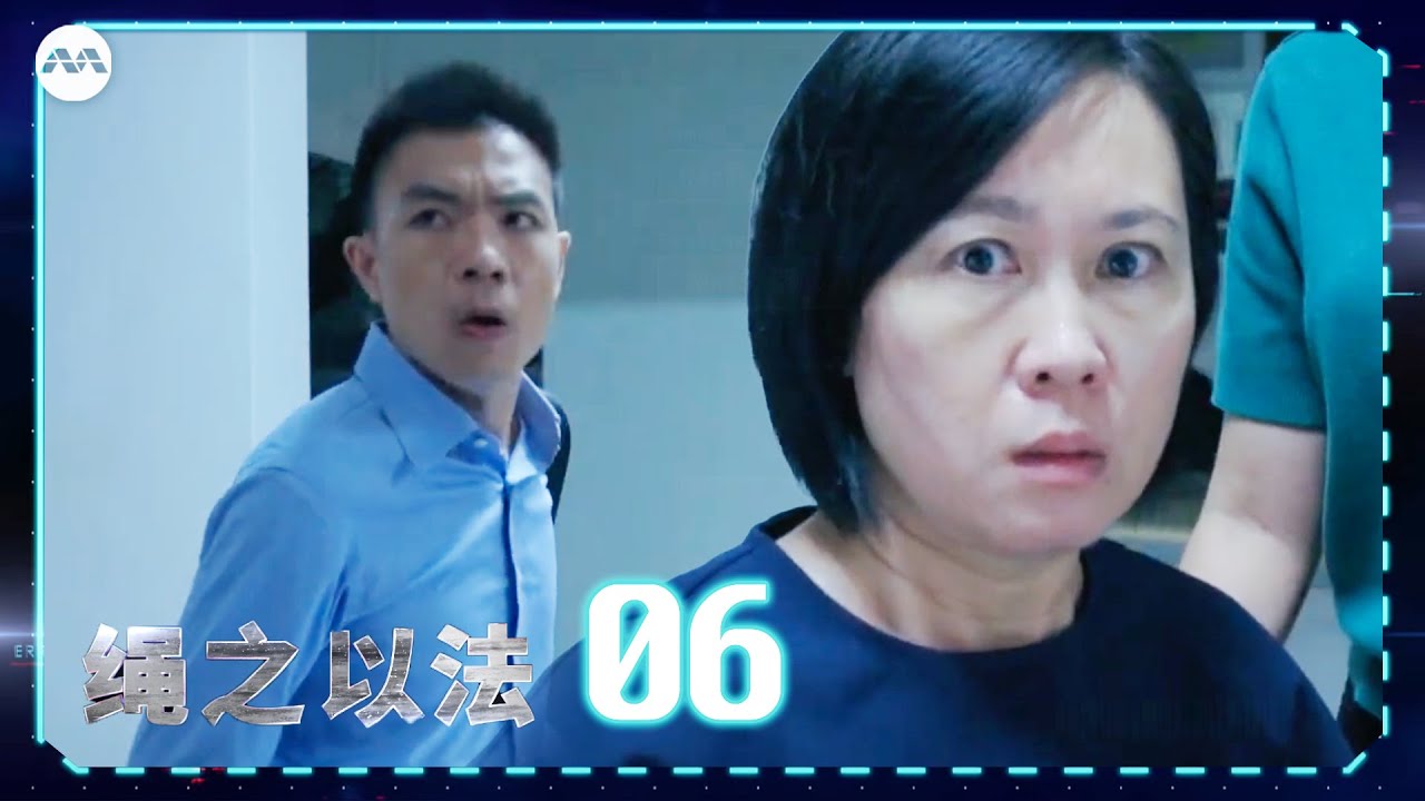 Crimewatch 2025 绳之以法 2025 EP6