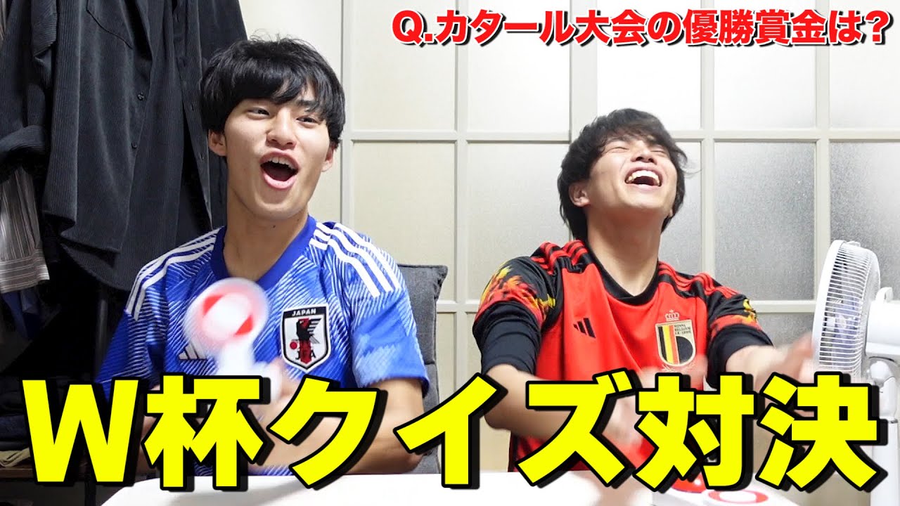 【激ムズ】W杯クイズ大会の結末がwwww