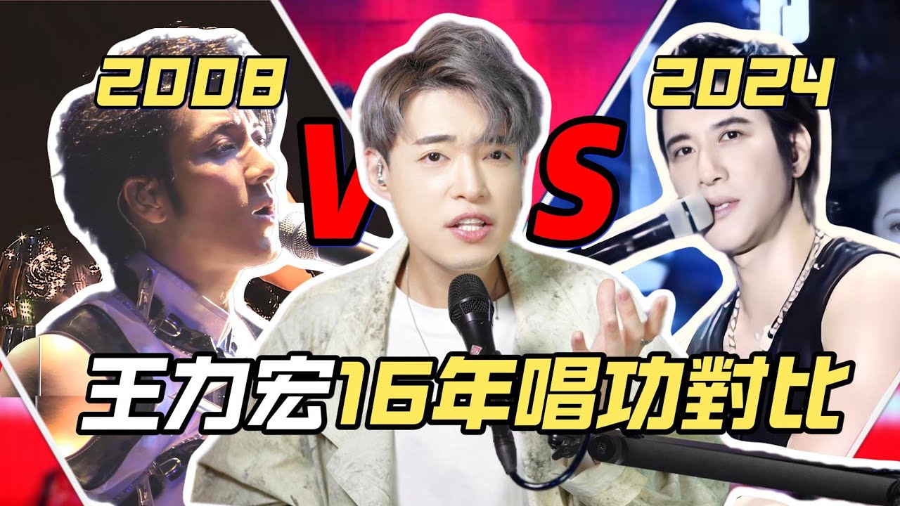 歌曲分析EP109 - 王力宏經過16年後 , 唱功強得誇張 ,強勢回歸樂壇 !  | Calvin歌唱小教室