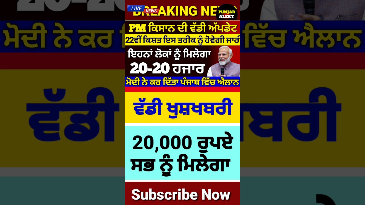 Pm kisan yojana 2026, Pm Kisan 22th kist, #pmkisan #22th #shorts #reels