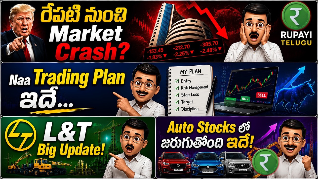 రేపటి నుంచిMarket Crash? | Fed Meeting | L&T, Auto Stocks Updates Analysis | Rupayi Telugu