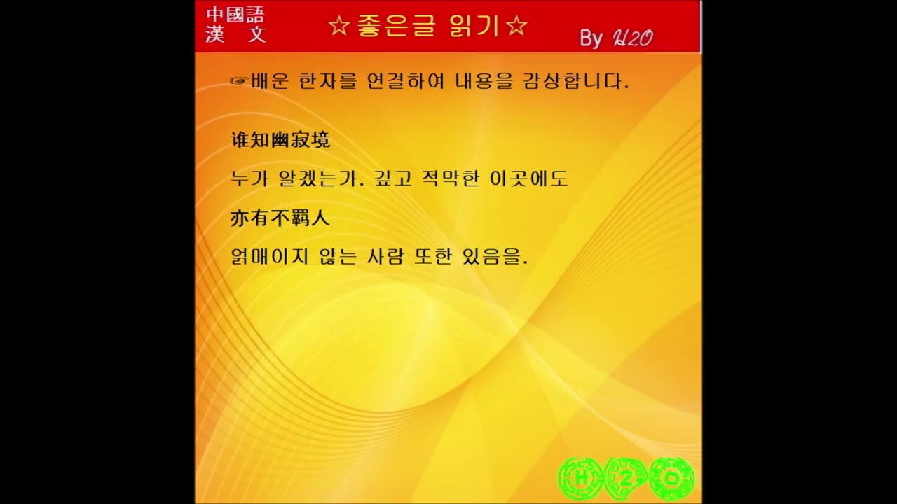 한시(漢詩)로 배우는 漢文과 중국어 - 1641 ★金時習 - 立春 - 4