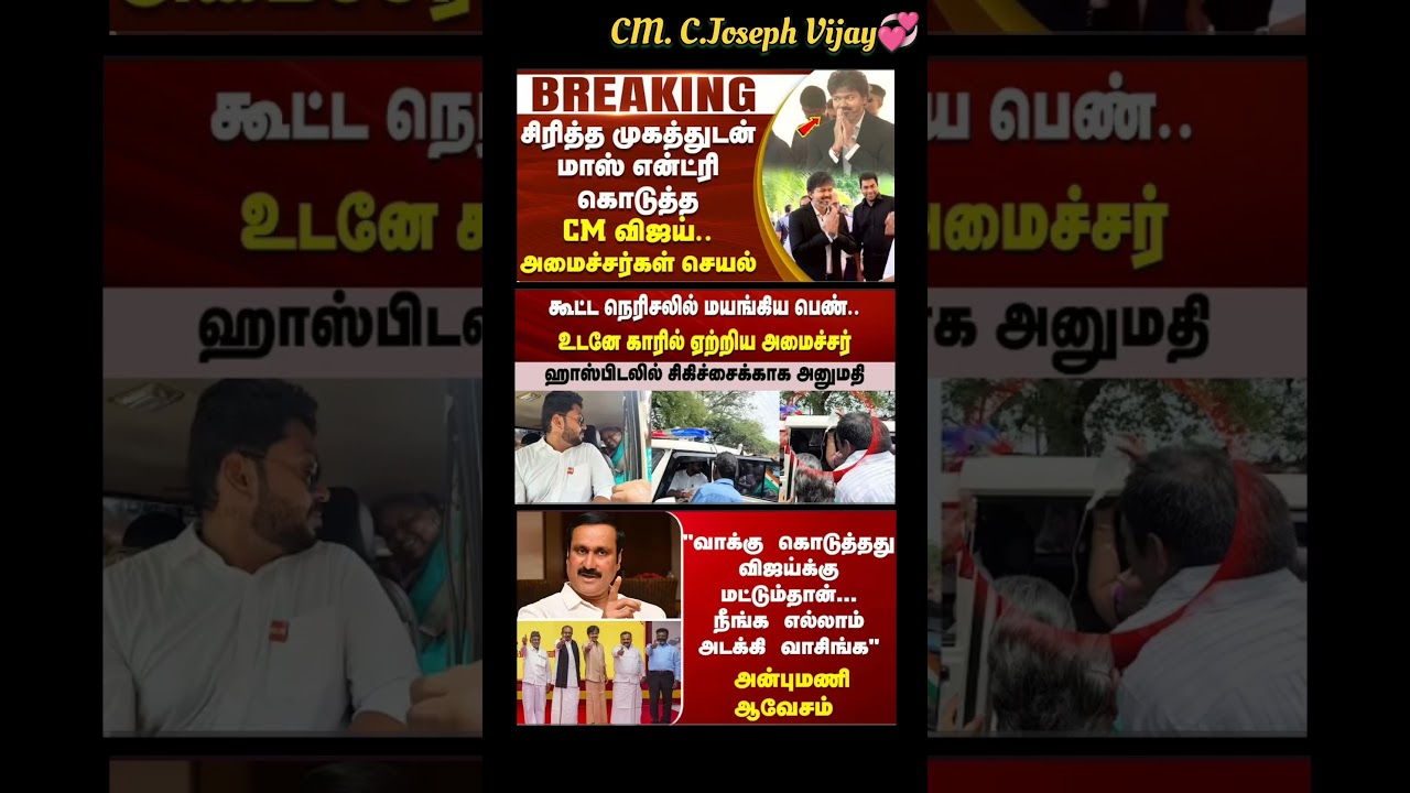 TVK Thalapathy Vijay Anna || #tvk#dmk#admk#congress#bjp#breakingnews#thalapathy#vijay#news