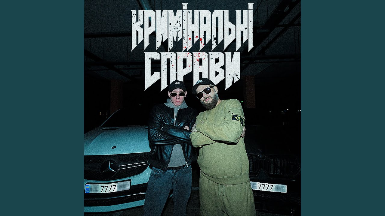 Кримінальні справи