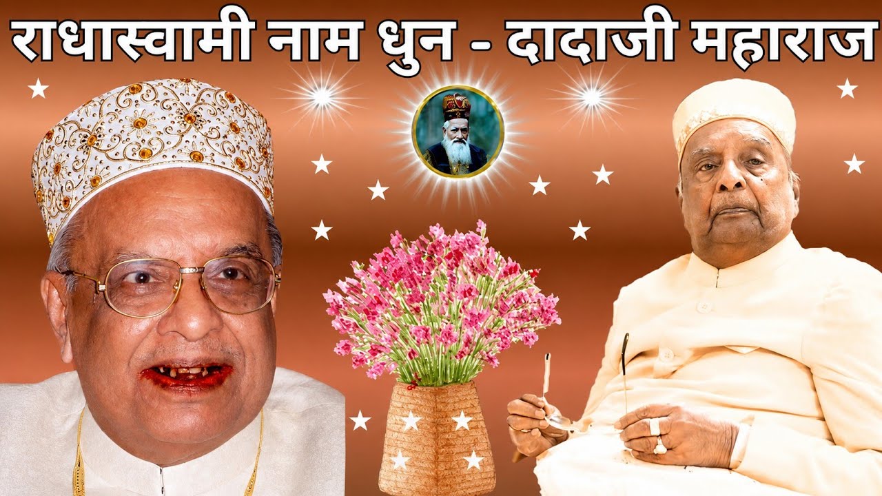 radha soami naam dhun | radhasoami satsang hazuri bhawan pipal mandi agra | dadaji maharaj | shabad