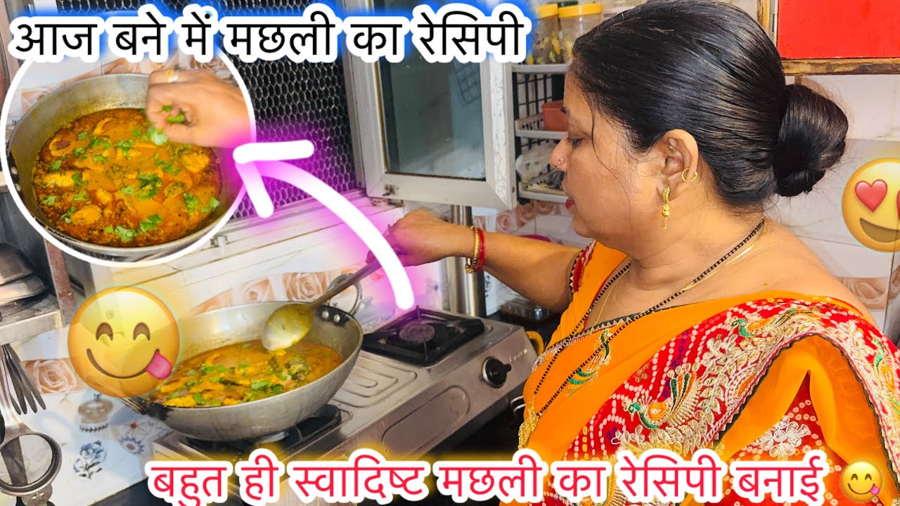 इतनी स्वादिष्ट मछली में बनाई पहली बार!