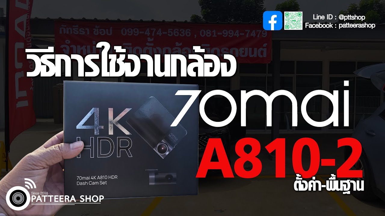 รีวิว #วิธีใช้งาน 📌กล้อง 70mai A810 HDR #ติดตั้งถึงบ้าน #70mai #a810  #a500s #a800s #กล้องติดรถยนต์