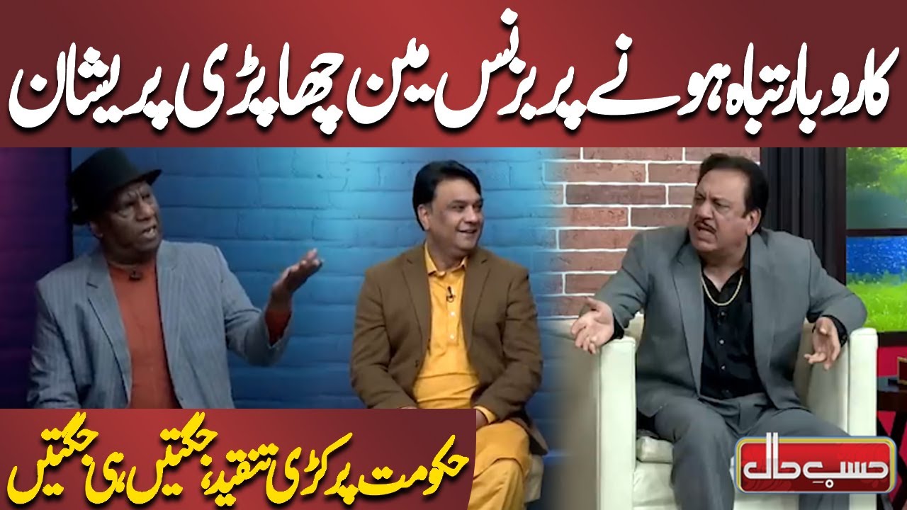 Karobar Tabah Hone Par Businessman Chhapri Pareshan 😅💼 | Azizi | Hasb-e-Haal