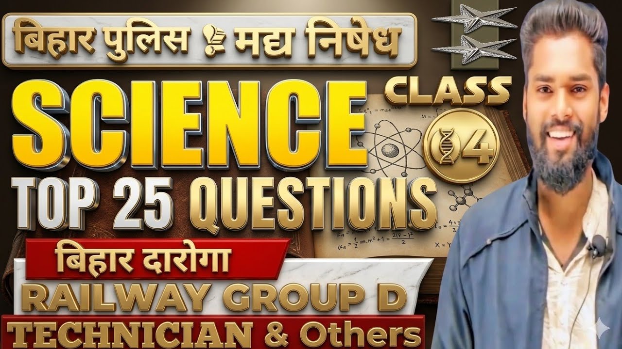 Science Special Top 25 Question Class-04 By - Jagdev Sir #gkgsmasti #biharallexam #jagdevsir