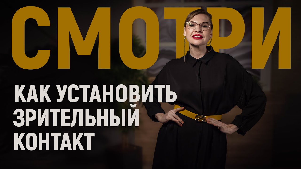 Боюсь смотреть людям в глаза! Что делать?