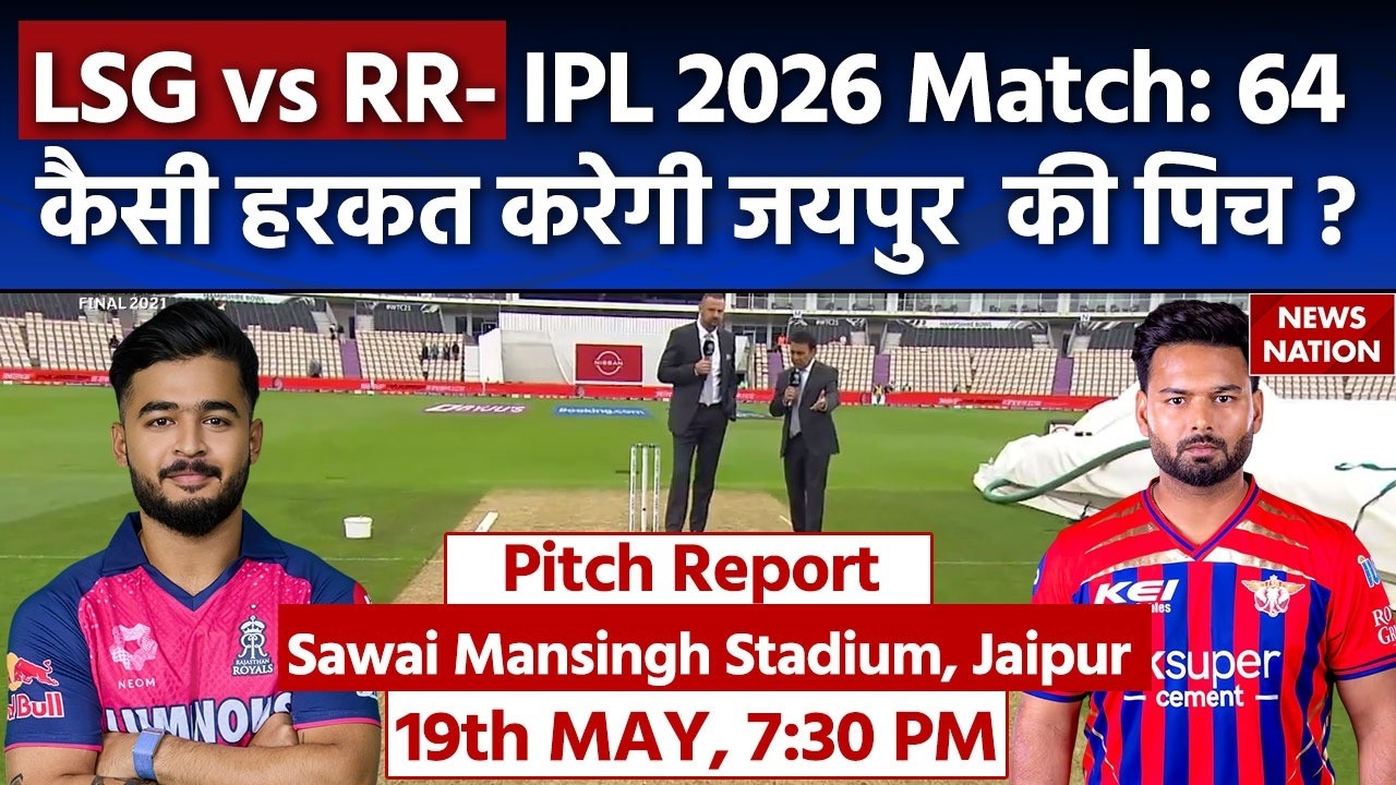 RR vs LSG IPL 2026 Match 64 Pitch Report: Sawai Mansingh Stadium Pitch Report | Jaipur Pitch Report