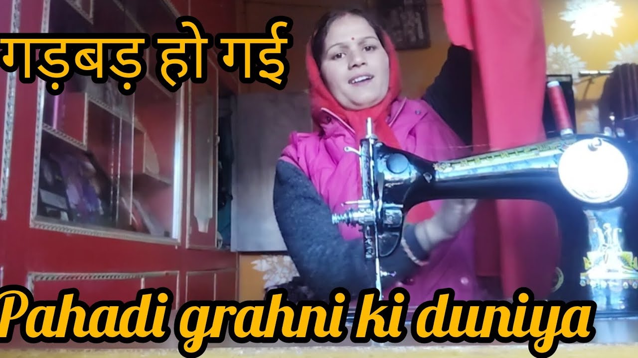 हमारा पहाड़ी दिनचर्या ll खुदाई सिलाई पहाड़ी दुनिया llyaswanti negill#phadivibes 