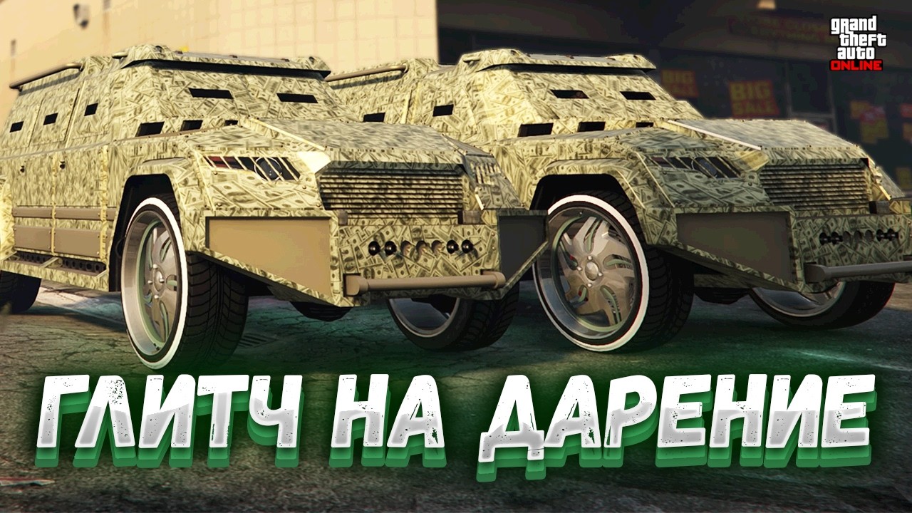 ✅РАБОТАЕТ в 2026? ГЛИТЧ НА ДАРЕНИЕ МАШИН в GTA ONLINE 1.72 [PS4,PS5]