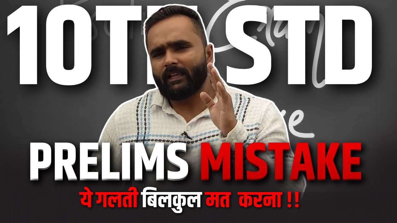 10th Std Prelims Mistakes You Must Avoid | Score 95+ in Board Exam 2026|Pradeep Giri Sir