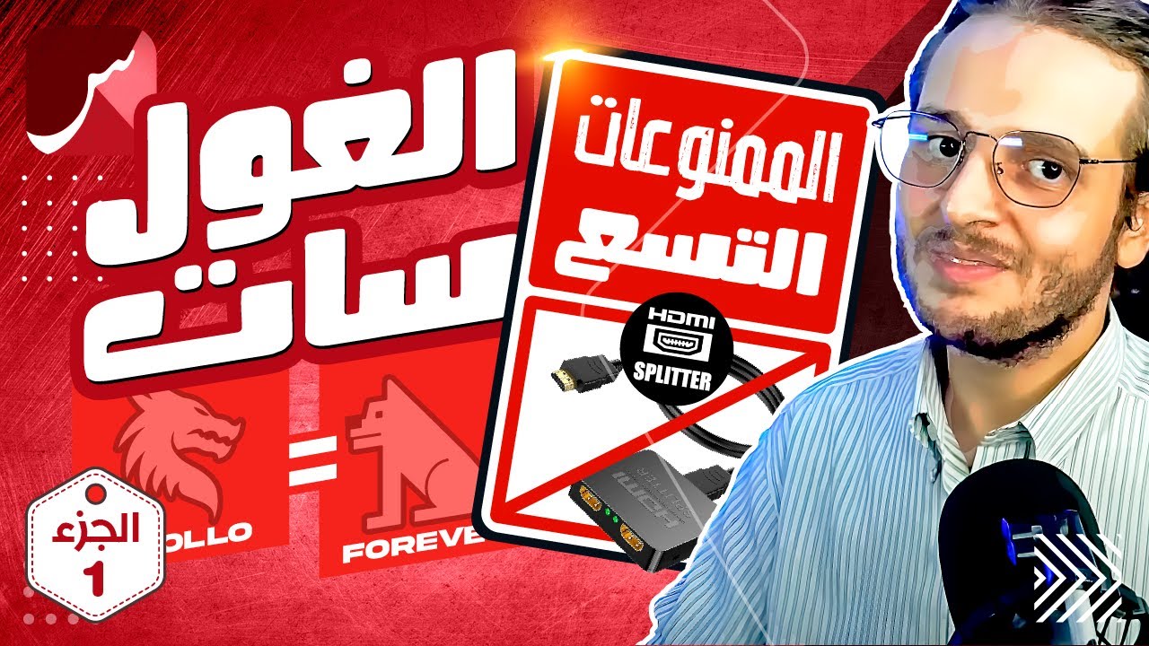 St4net - سعد التقنية | GOSAT (Forever/VIP)  الممنوعات التسع (1/2) 🚫 قيود جوسات : سيرفر الفوريفر