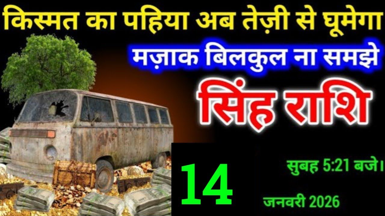 सिंह राशि