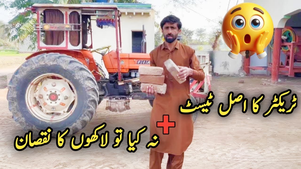 ٹریکٹر کا اصل ٹیسٹ 😱 | 4 اینٹوں کے اوپر سے گزارا | نہ کیا تو لاکھوں کا نقصان!