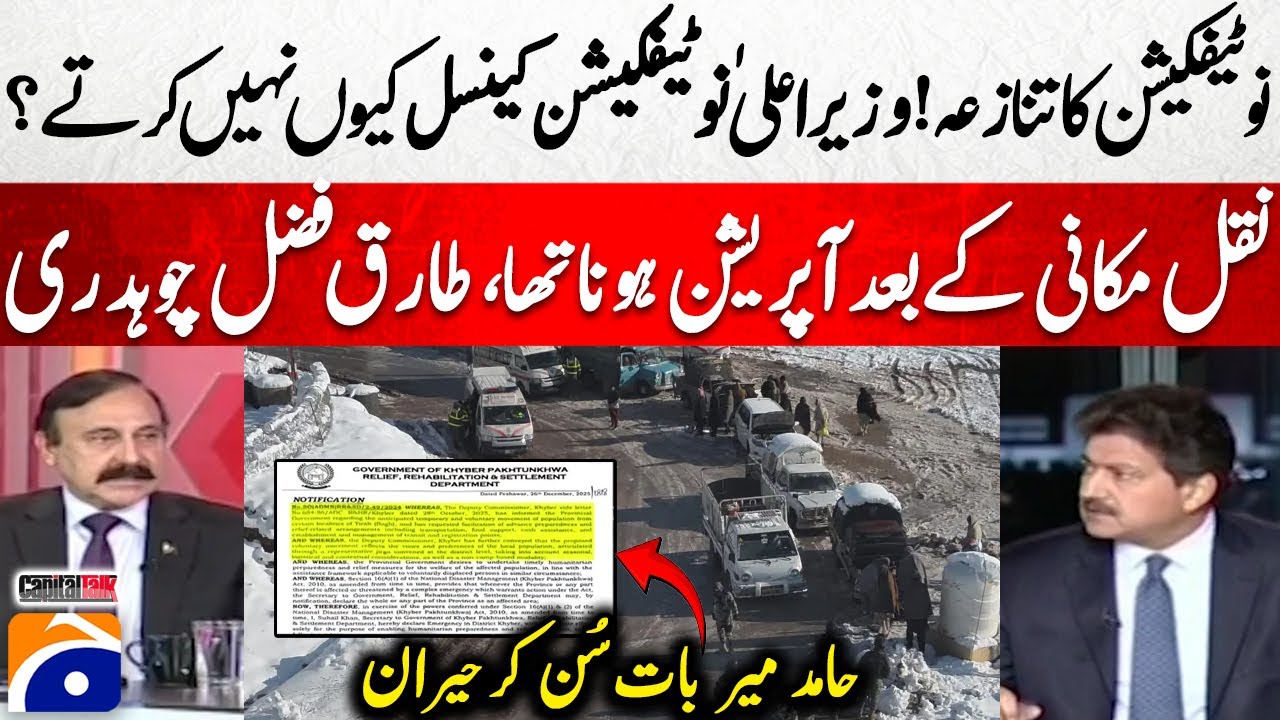 Notification Controversy! The Operation was supposed to be done after the relocation - Hamid Mir
