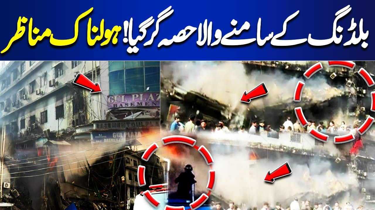 LIVE: Terrible Fire Erupt in Karachi | Gul Plaza | Front of Building Collapse | Horrifying Scenes