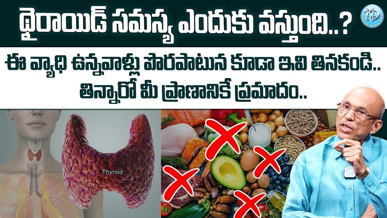 థైరాయిడ్ సమస్య ఎందుకు వస్తుంది..? | Dr Madhusudhan Sharma About Thyroid Disease | iDream Doctors