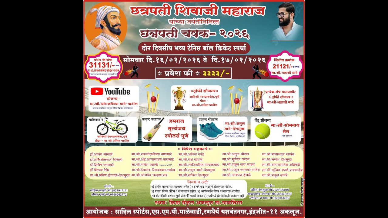 छत्रपती चषक 2026 अकलूज  II  FINAL DAY  II   TOSS WINNER