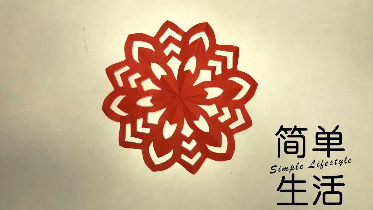 春节窗花简单剪纸一看就会