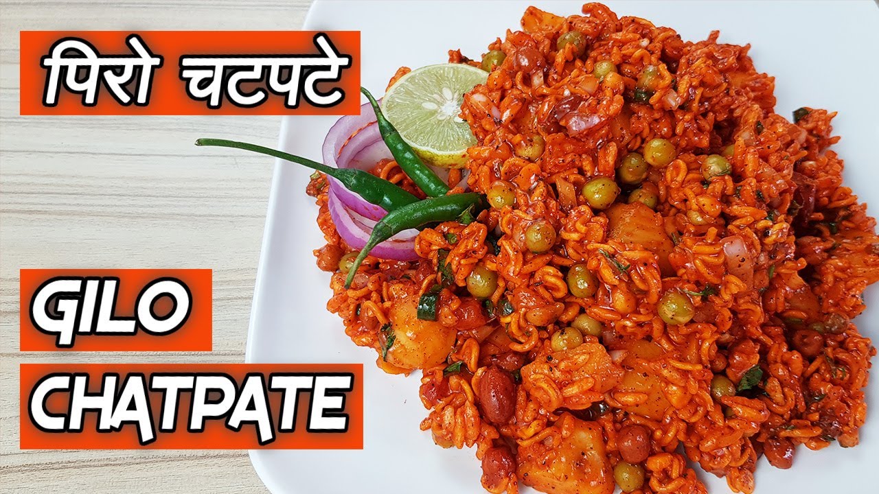 Spicy Gilo Chatpate at home | बजारको जस्तै गिलो चटपटे | English Subtitle