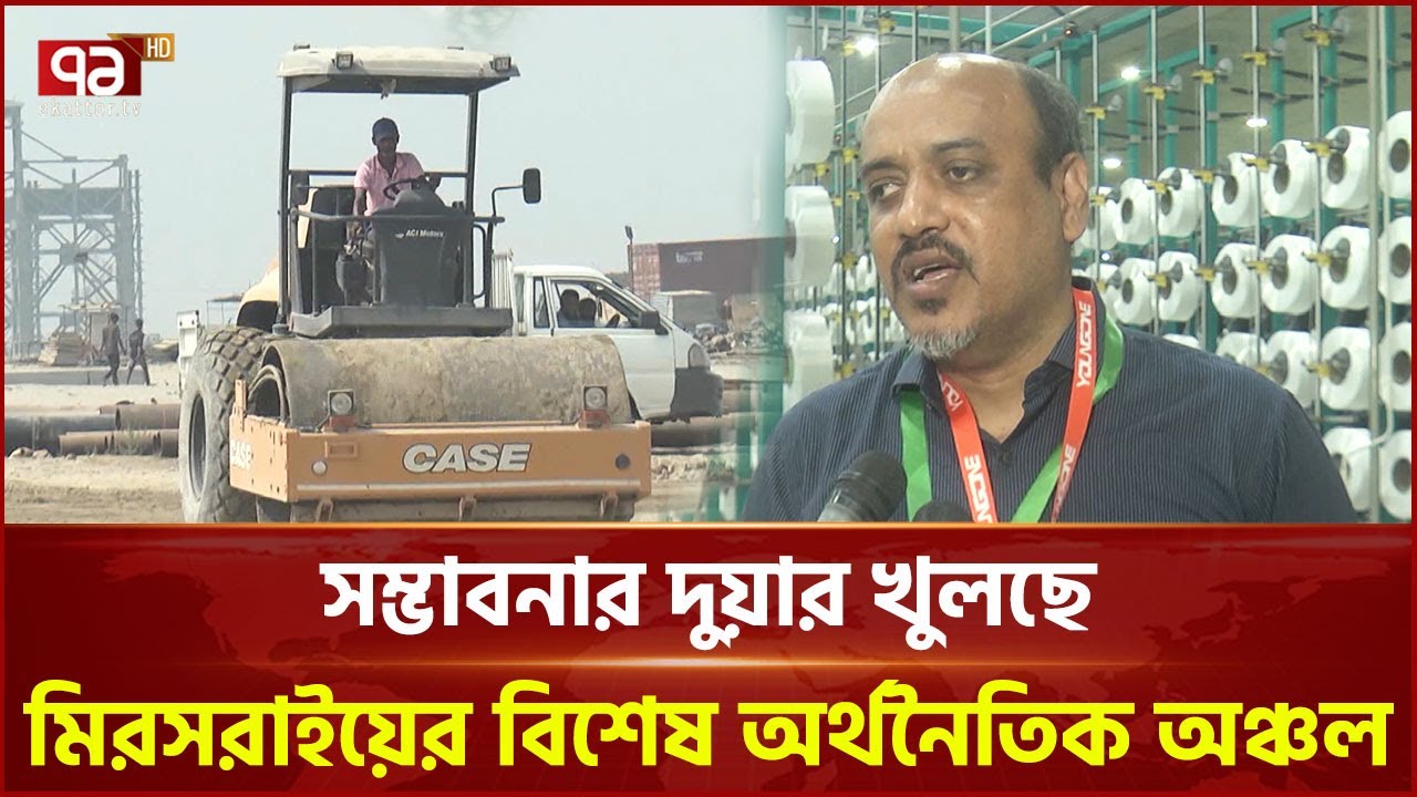 দেড় হাজার একর ভূমি শিল্পের উপযোগী করার পরিকল্পনায় এগোচ্ছে সরকার | News | Ekattor TV