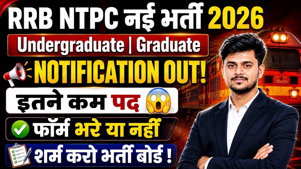 RAILWAY NTPC NEW VACANCY 2026 Notification Out😲| RRB NTPC Form Fill UP | 12th Pass Govt Job #ntpc