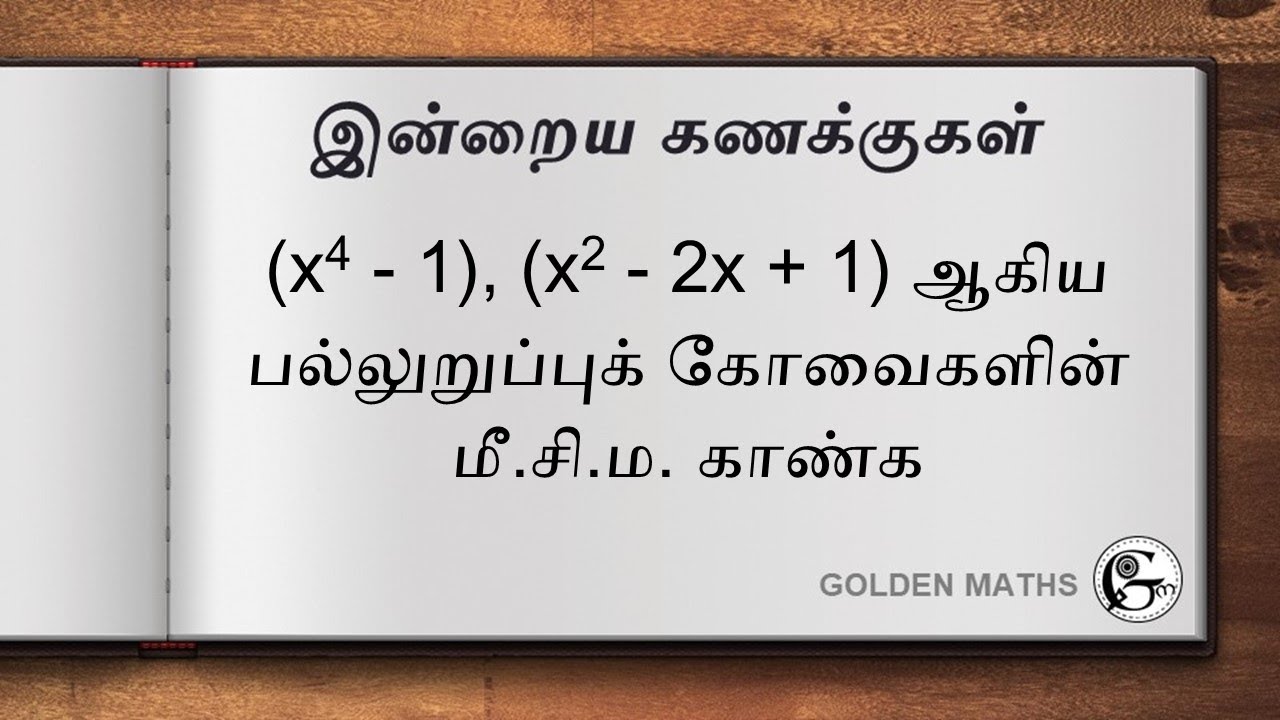 Find the LCM of the polynomials (x4 - 1) and (x2 - 2x + 1)