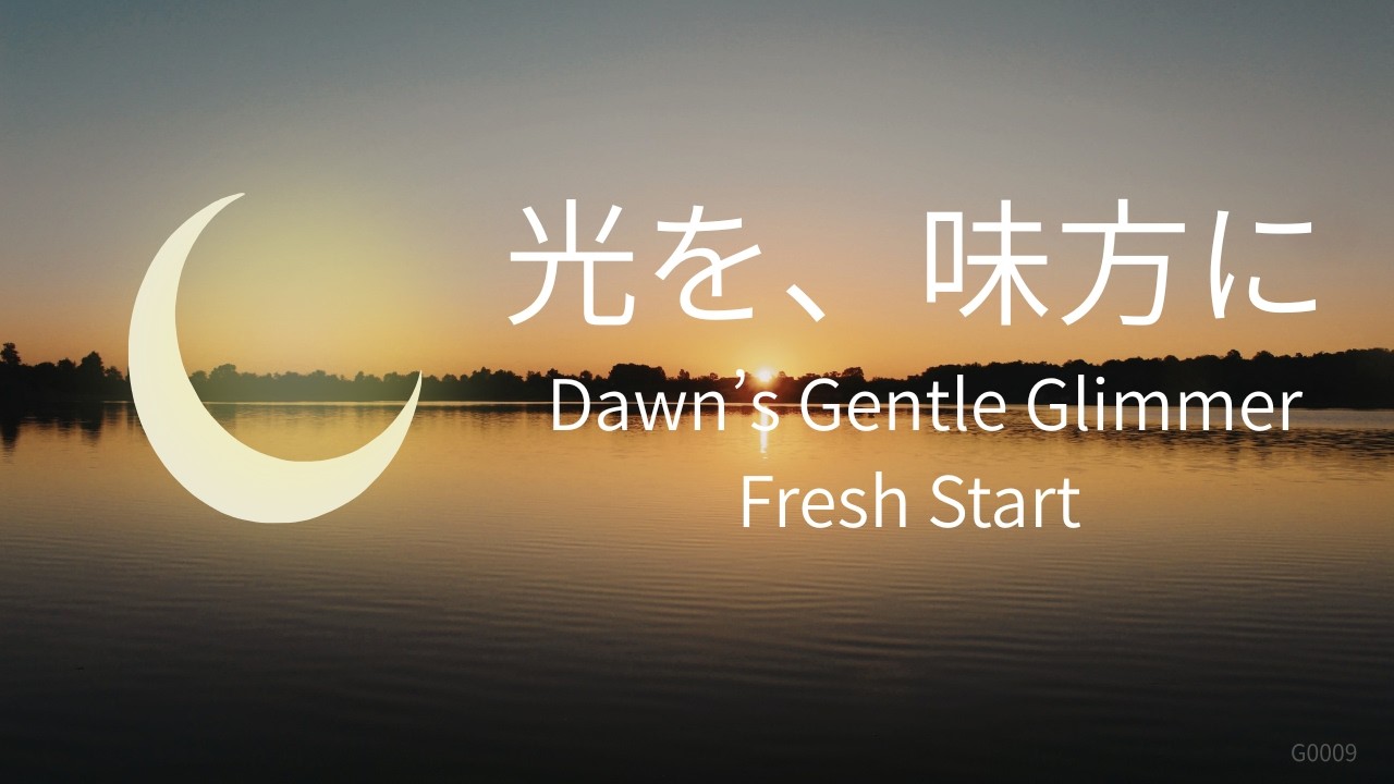 【朝の習慣・集中】心に光を届ける爽やかなピアノBGM。一日の始まりを最高の気分で。「朝凪の兆し — Dawn’s Gentle Glimmer」【1-Hour Loop】