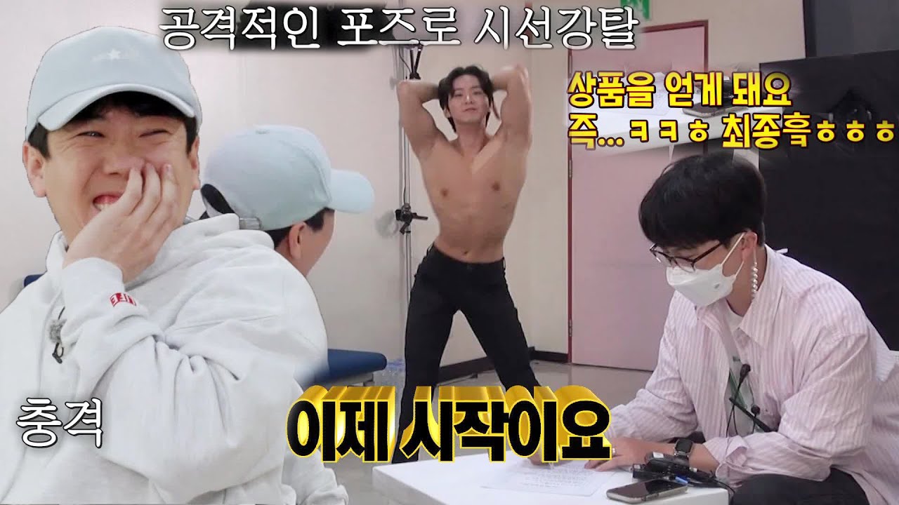 양세찬, 룰 설명 받다 경호원의 춤사위에 시선 강탈!