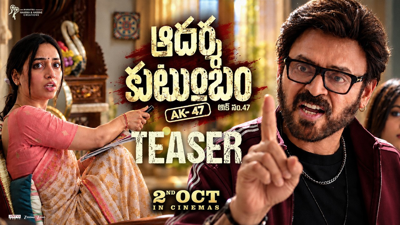 Aadarsha Kutumbam - Funny  TEASER | Venkatesh, Srinidhi Shetty | Trivikram | Thaman S
