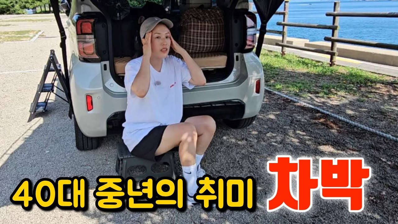 차박으로 역마살 낀 집순이 아줌마 뜨거웠던 여름 40대 중년의 가슴을 불태웠다. 통영, 욕지도, 거제, 외도보타니아 차박 몰아보기