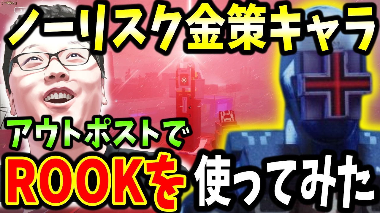 【ノーリスク】激うまのアウトポストで金策キャラの「ROOK」を使ってみた結果【shomaru7/Marathon/マラソン】