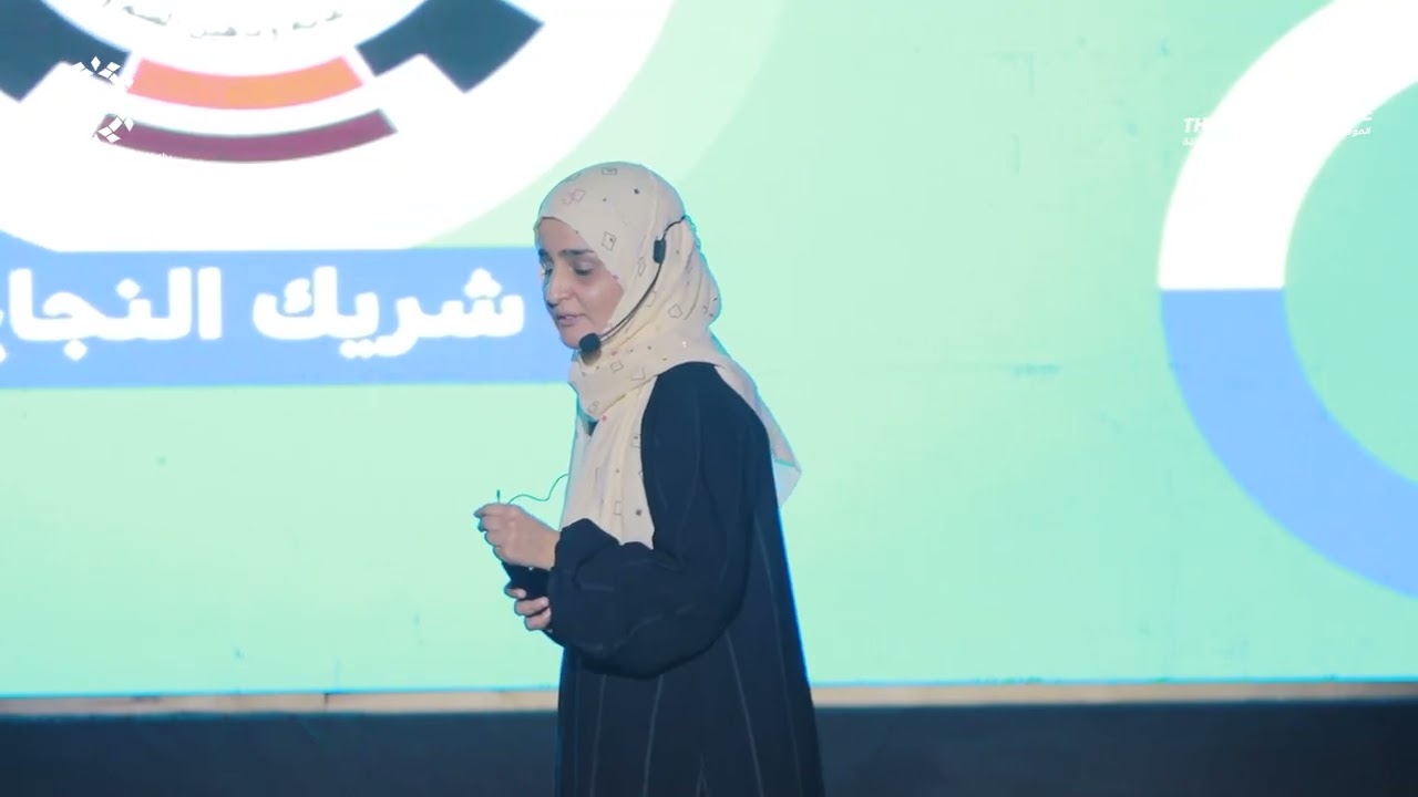 المتحدثة الأولى في المؤتمر الوطني الأول للمتحدثين ذوي الإعاقة ( قادرون 1 ) الدكتورة / غصون حمود.