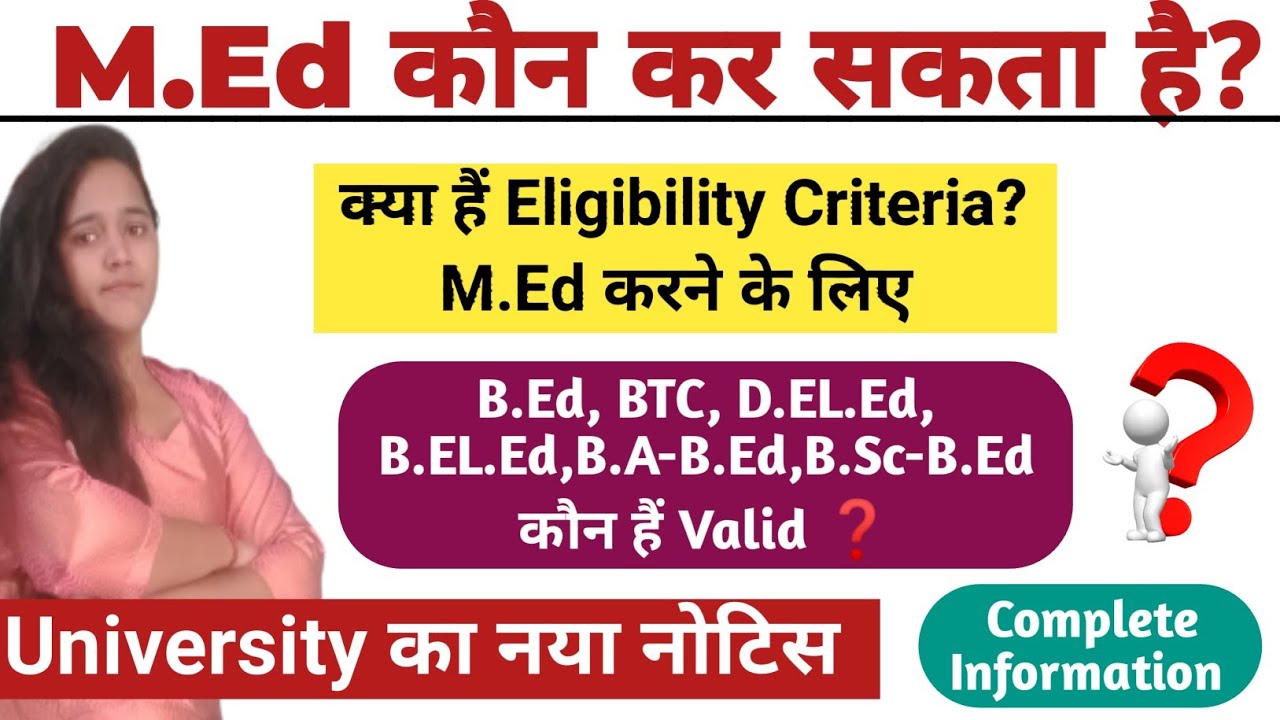 M.Ed करने के लिए क्या है☑️ Eligibility Criteria?  एम.एड. कौन कर सकता है ? कौन होगा Valid❓#med #m ed
