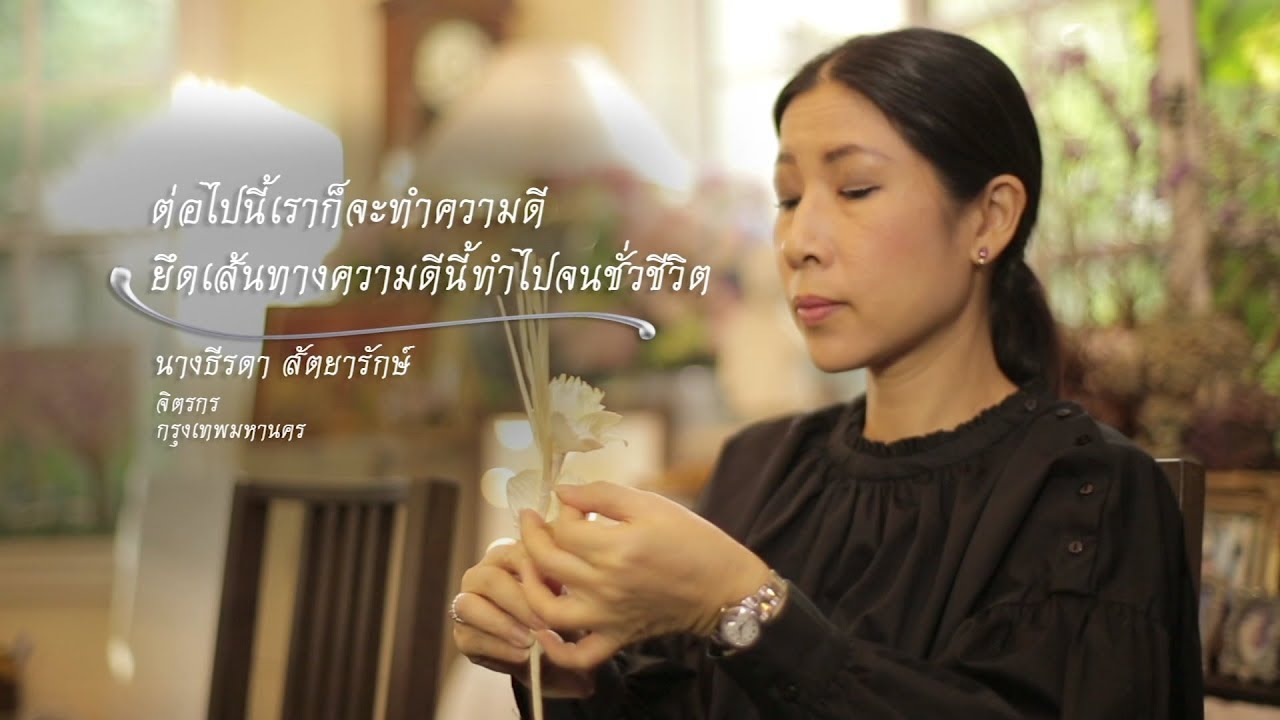 ตอนที่ 48 - ต่อไปนี้ เราก็จะทำความดี ยึดเส้นทางความดีนี้... | ช่อง 9 MCOT HD หมายเลข 30