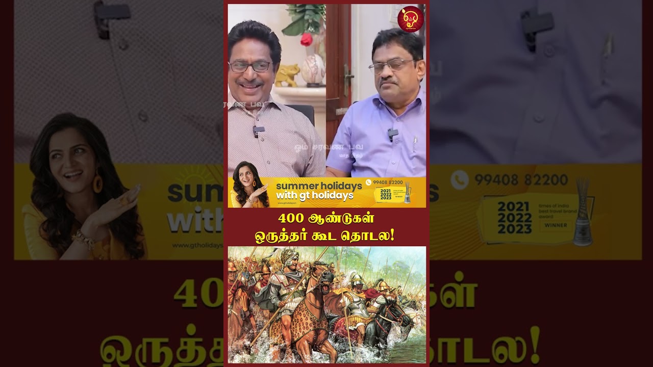 400 ஆண்டுகள் ஒருத்தர் கூட தொடல! Actor Rajesh | Rathnakumar | History